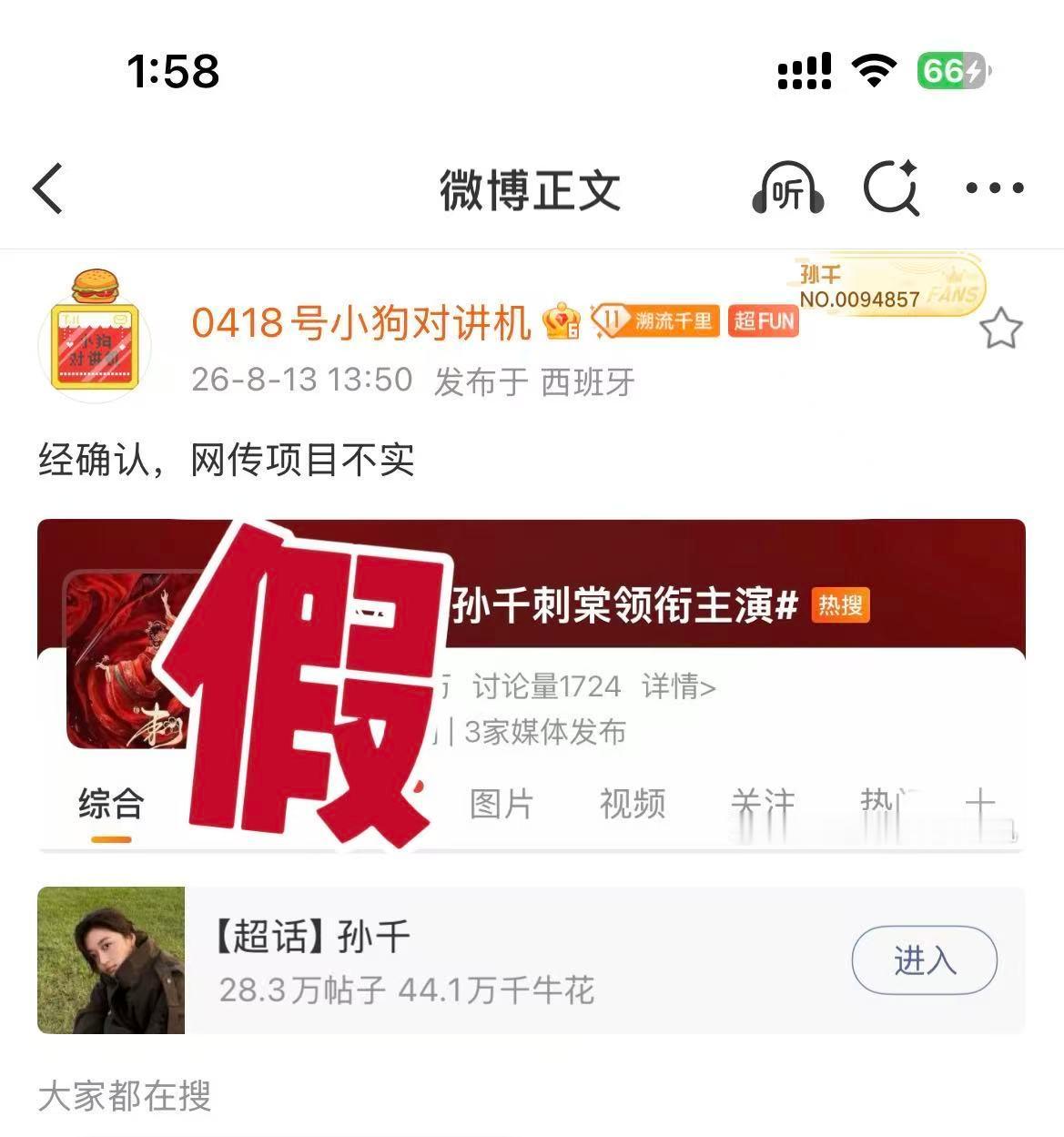 孙千对接辟谣出演刺棠孙千对接回应出演刺棠不少营销号传出孙千将出演《刺棠》女主的消