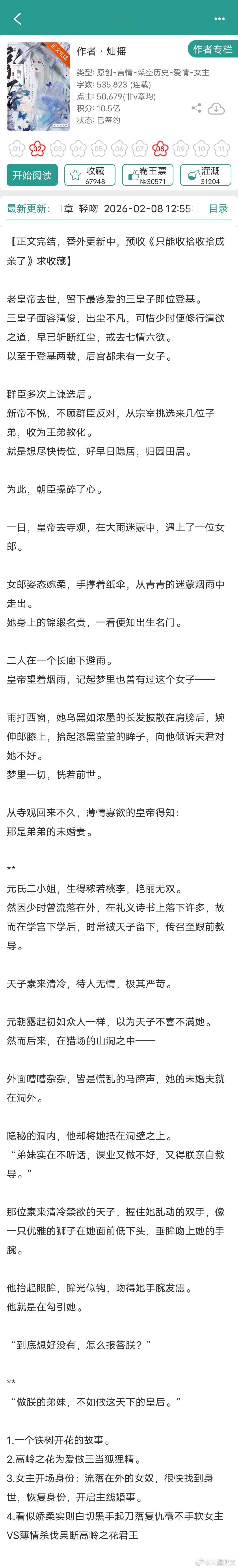 【言情完结新文】在线蹲5的反馈上期：网页链接1《隐婚带娃日常》苏其先婚后爱，商业