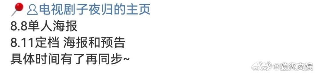 许凯田曦薇子夜归要定档了子夜归定档节奏子夜归定档节奏，期待，[舔屏][舔屏][舔