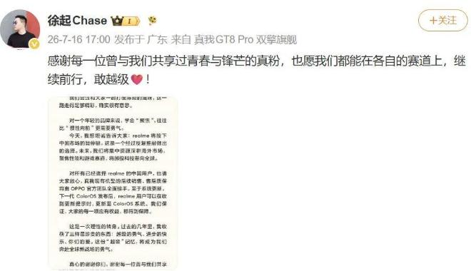 realme 手机退出中国市场！

国内不少老百姓都用过realme真我手机，主