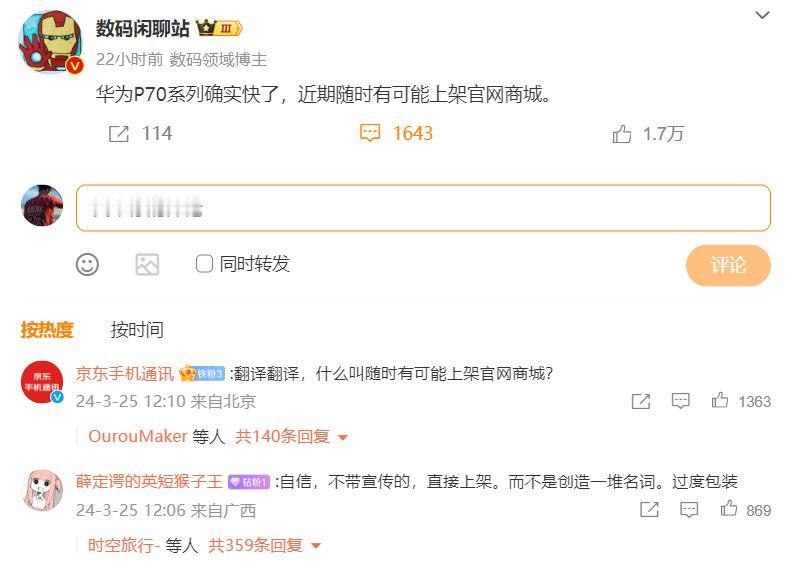 站哥放话了，华为P70系列很快就发布了，并透露近期随时有可能上架官网商城。估计到
