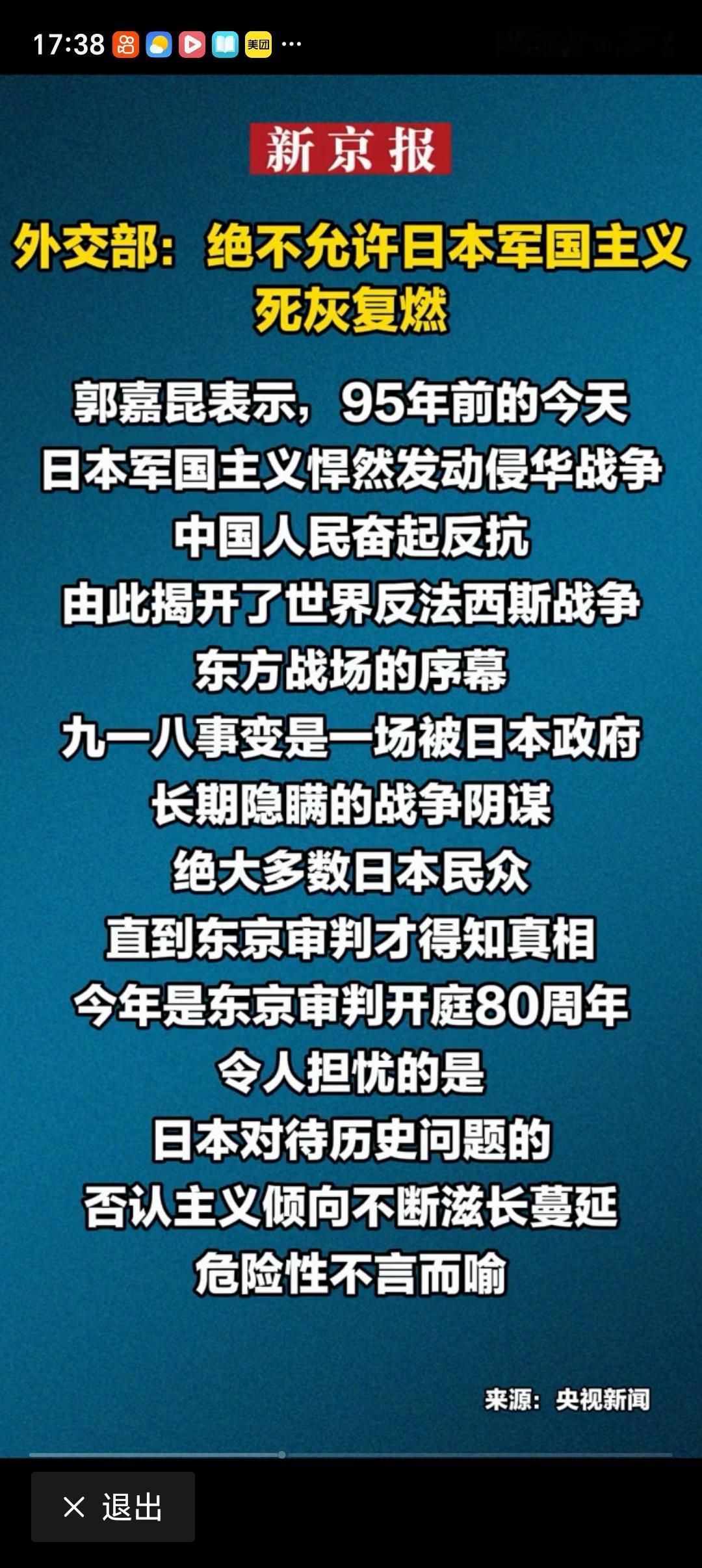 中方：绝不允许日本军国主义死灰复燃 95年前的九一八事变，是刻在所有中国人骨血里