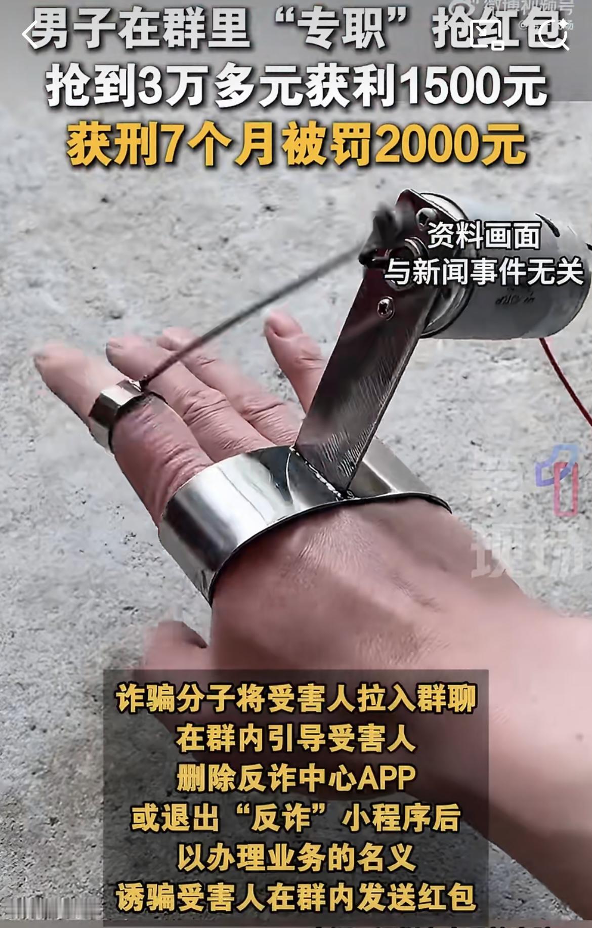 男子在群里抢红包获刑7个月罚2000：构成什么犯罪？
 
    男子在群里抢红