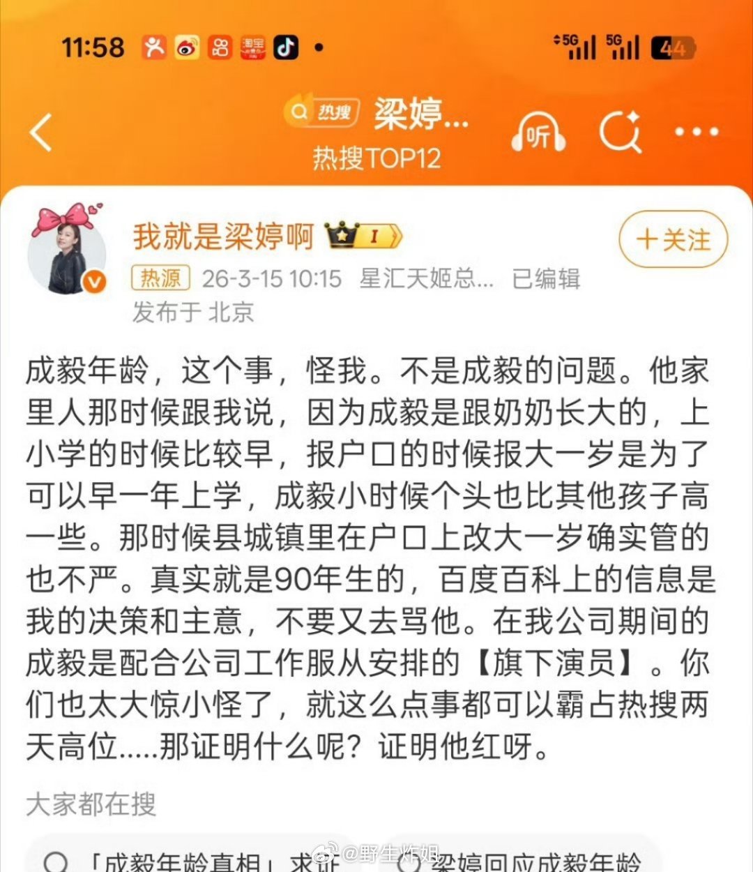 他是90改89，那他妹妹就是91改90喽，不可能他妈妈一年生了两个吧？梁婷 成毅