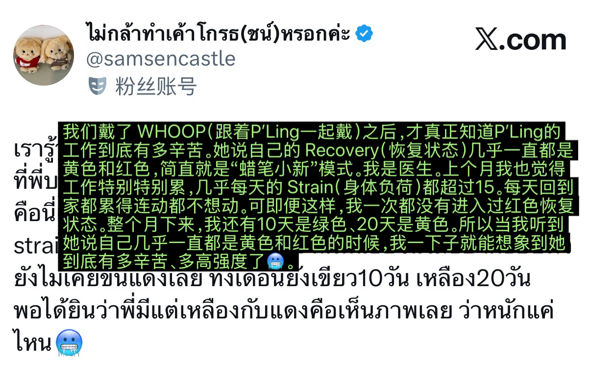 看到这条推更心疼邝玲玲了“我们戴了WHOOP（跟着P’Ling一起戴）之后，才真