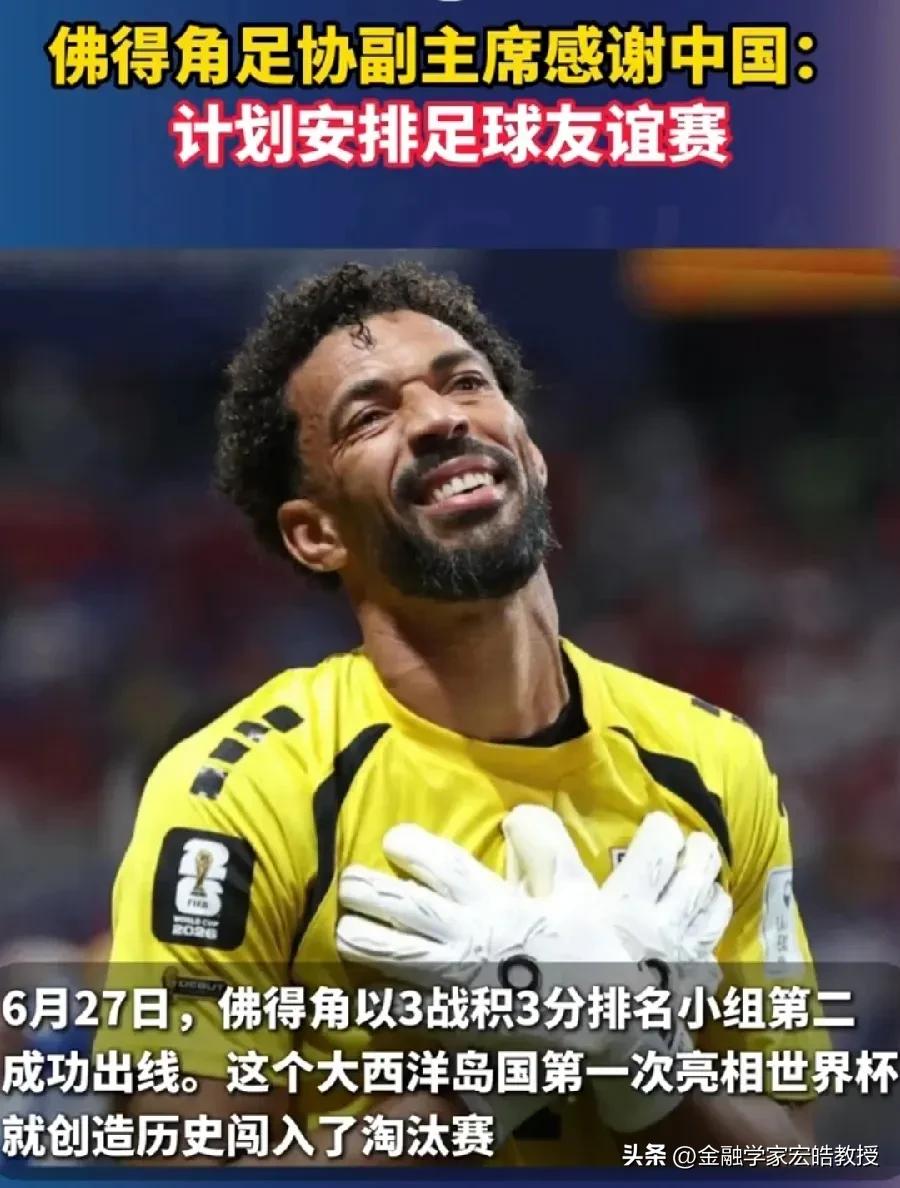 这对国足来说，真是天大的好消息!国足要跟佛得角踢友谊赛了！很多网友问，双方会打平
