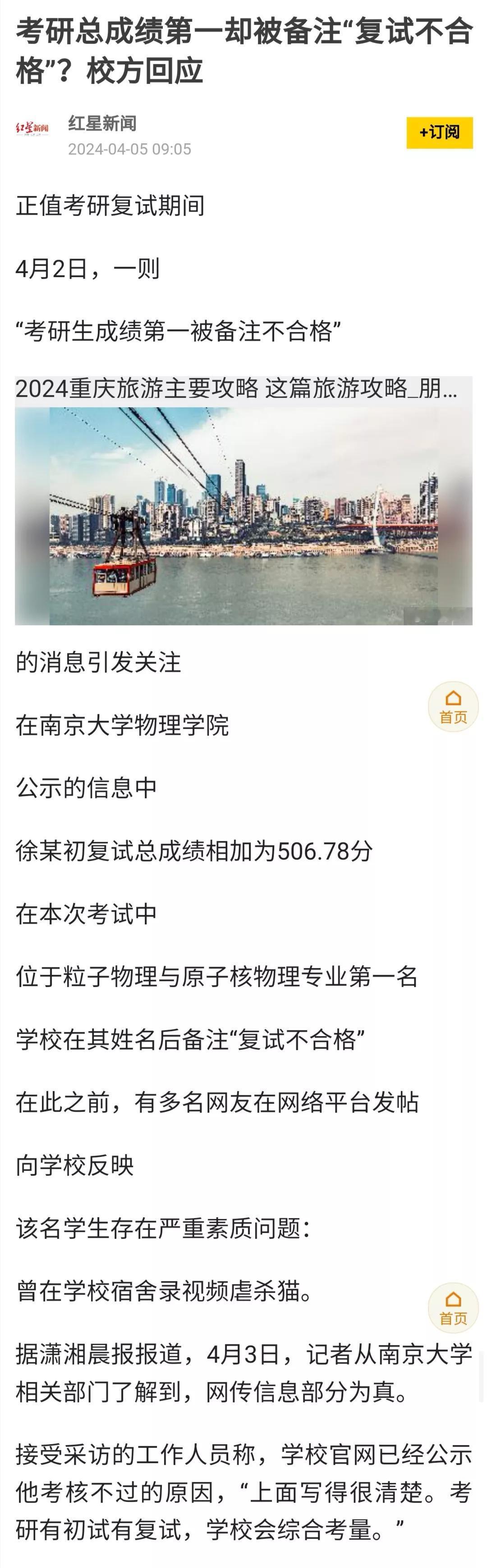 专业成绩第一（初试+复试），思想品德考核不合格，被判复试不通过，不予录取，这体现