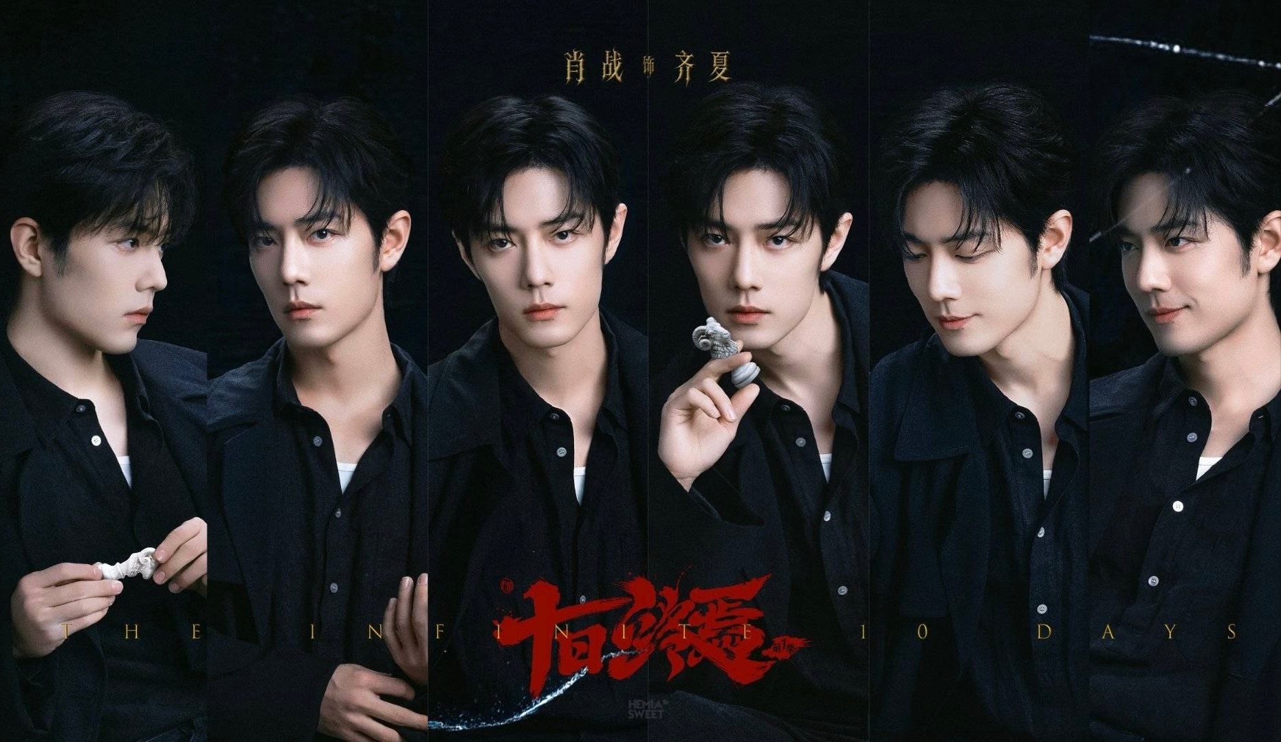 来了来了，齐夏来了！！十日终焉齐夏先导片花十日终焉剧版