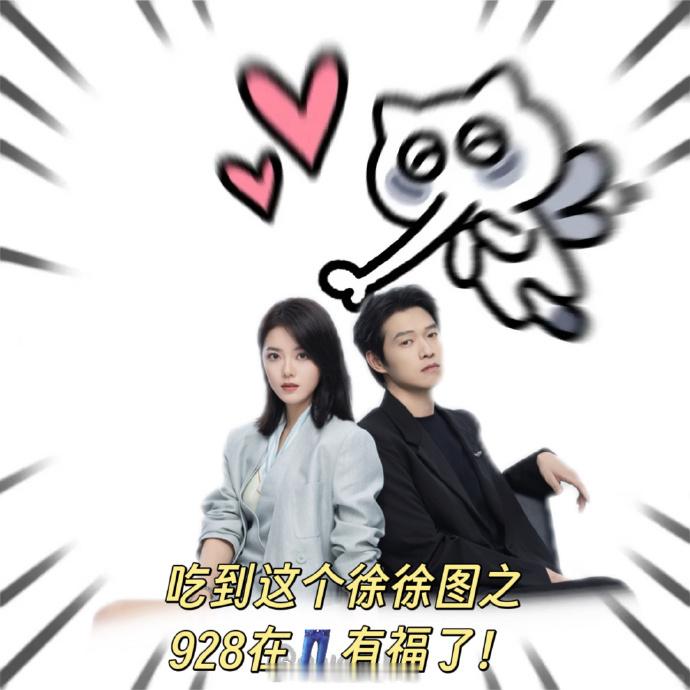 仅用0秒就接受了赵今麦魏大勋cp电视剧无可替代已经把9月28日记在小本本上，期待