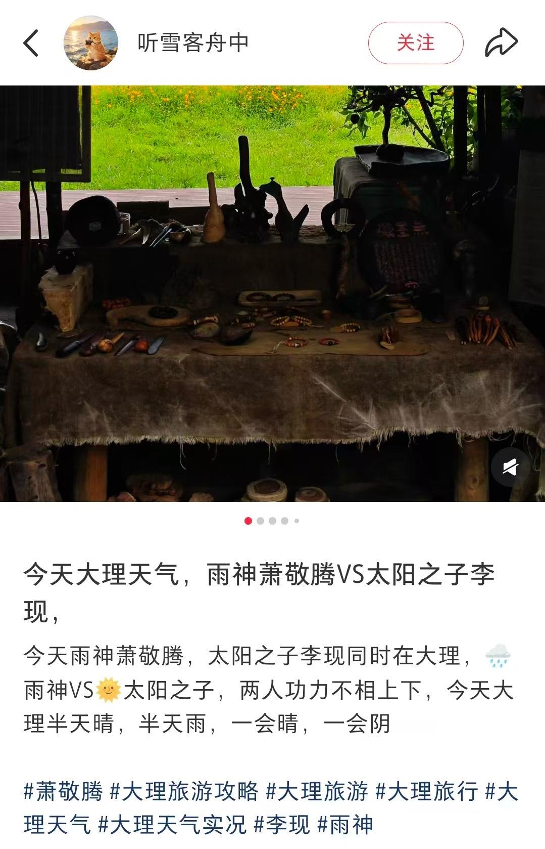 李现  今天大理的天气如图果然是太阳之子·李现VS雨之神·萧敬腾啊！今天两人功力