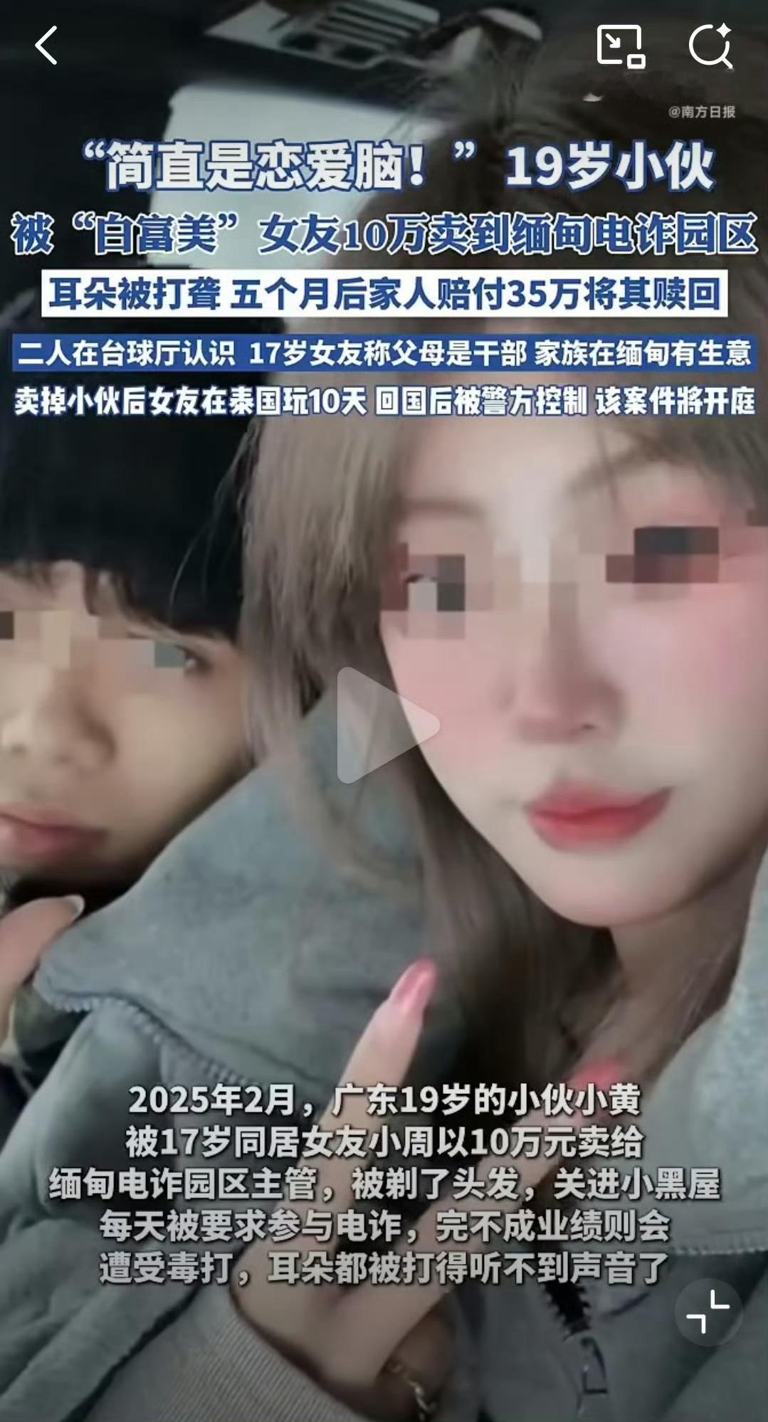 女子卖掉男友后安排10天旅游 17岁的小姑娘，居然是蛇蝎心肠！把男友卖了钱，然后