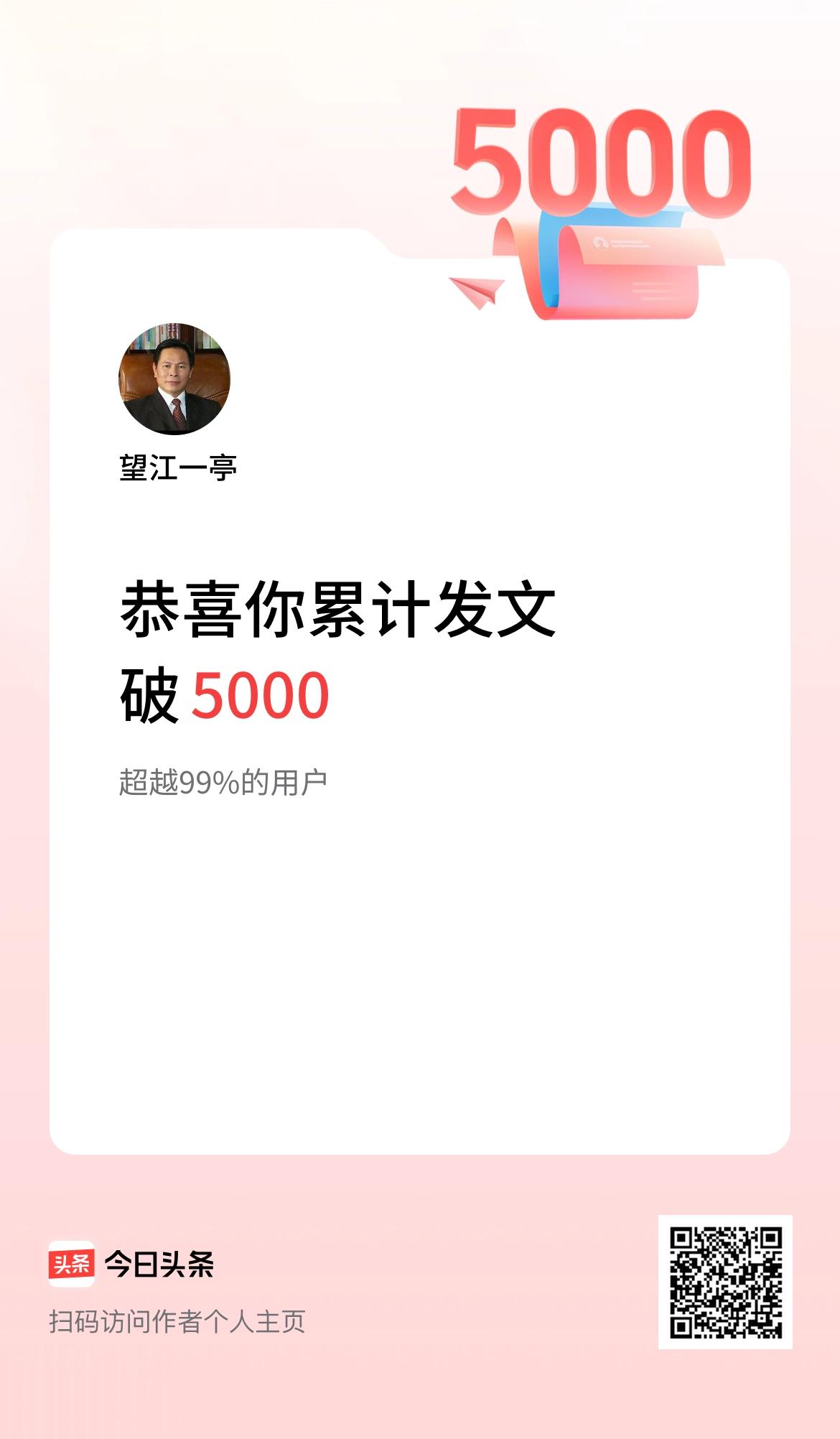 我在头条累计发布内容破5000啦！