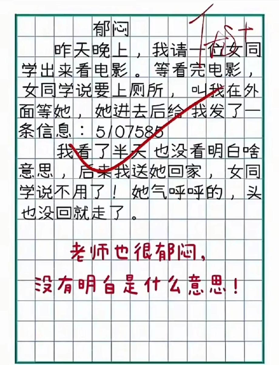  男生看完电影收到一串数字，结果把天聊死了！你能看懂“5107585”的潜台词吗
