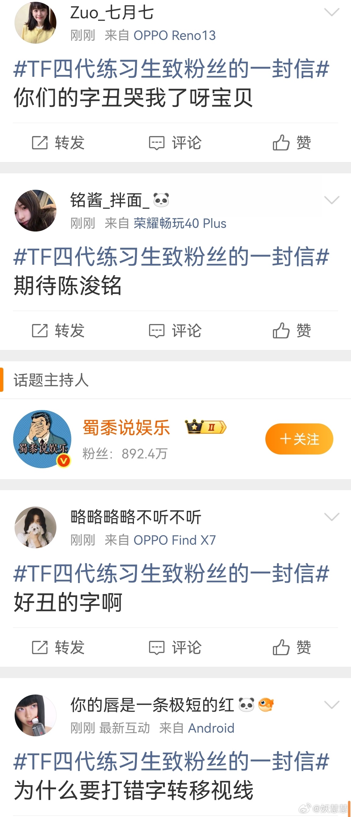 只有粉丝关心信上写了什么！其它人都在关注他们写的错别字去了，真的有点搞笑了！哈哈