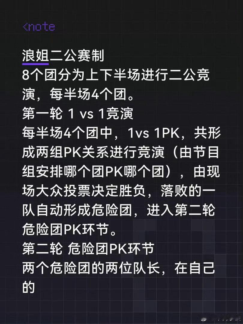 浪姐二公赛制曝浪姐二公赛制 二公赛制来了 