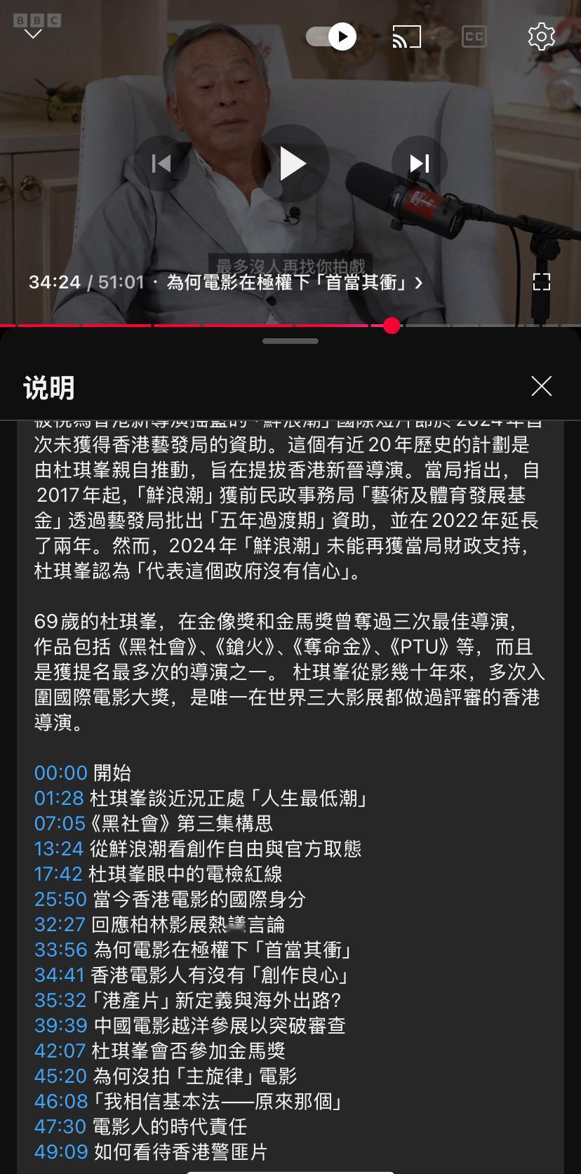 杜琪峰接受BBC专访，长达五十多分钟，聊的内容应该搬不过来[允悲] ​​​