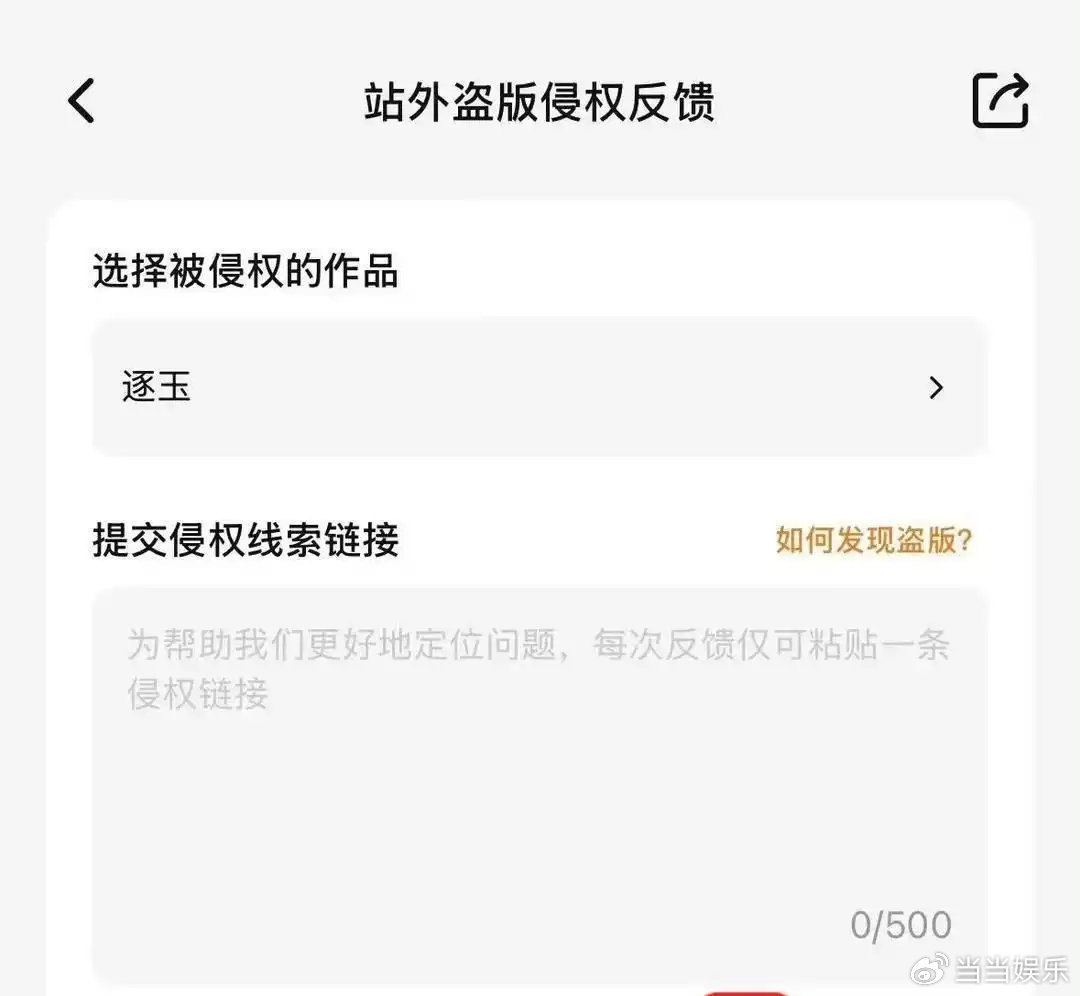 《逐玉》尚未播放完毕，全集的相关资源已然在网盘之中躺了两日，就连大结局都被泄露得