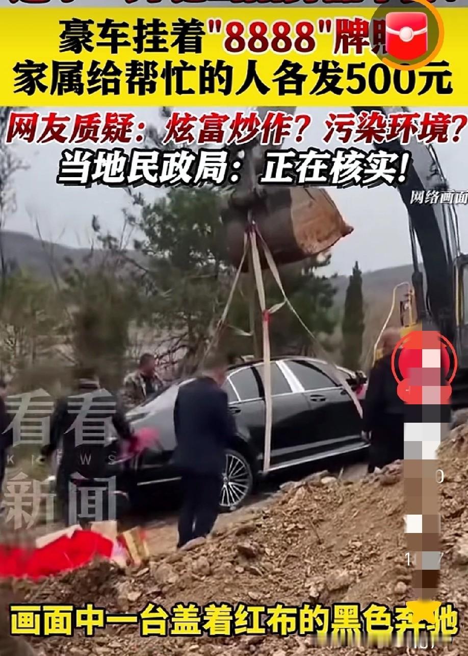 太不可思议了，豪车陪葬，而且还是奔驰，车牌号是四个八，简直不敢相信这是谁？这么豪