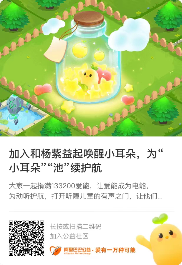 #杨紫[超话]##和杨紫益起唤醒小耳朵# [送花花] #人人公益节#➠助力公益 