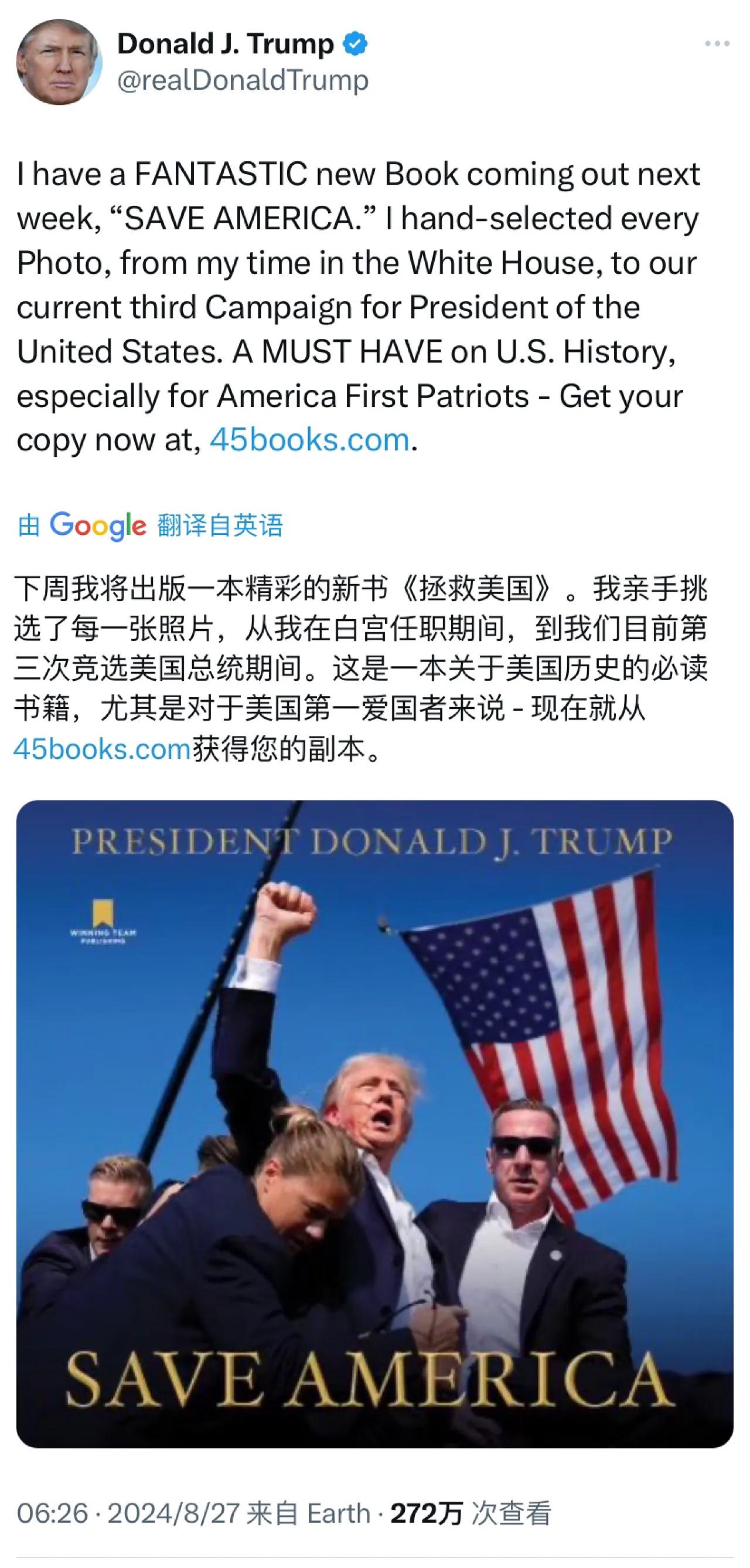 特朗普竞选、卖书两不误，特朗普今天写道：“下周将有我的一本很棒的新书《拯救美国》