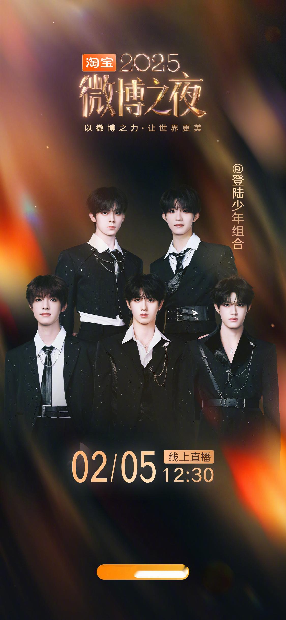 微博之夜第三波阵容期待TOP~ 