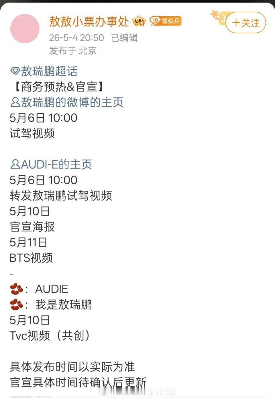 敖瑞鹏第三个大牌商务即将官宣，京东，奥迪，吉列都是超级大牌和国民度兼具的品牌，好