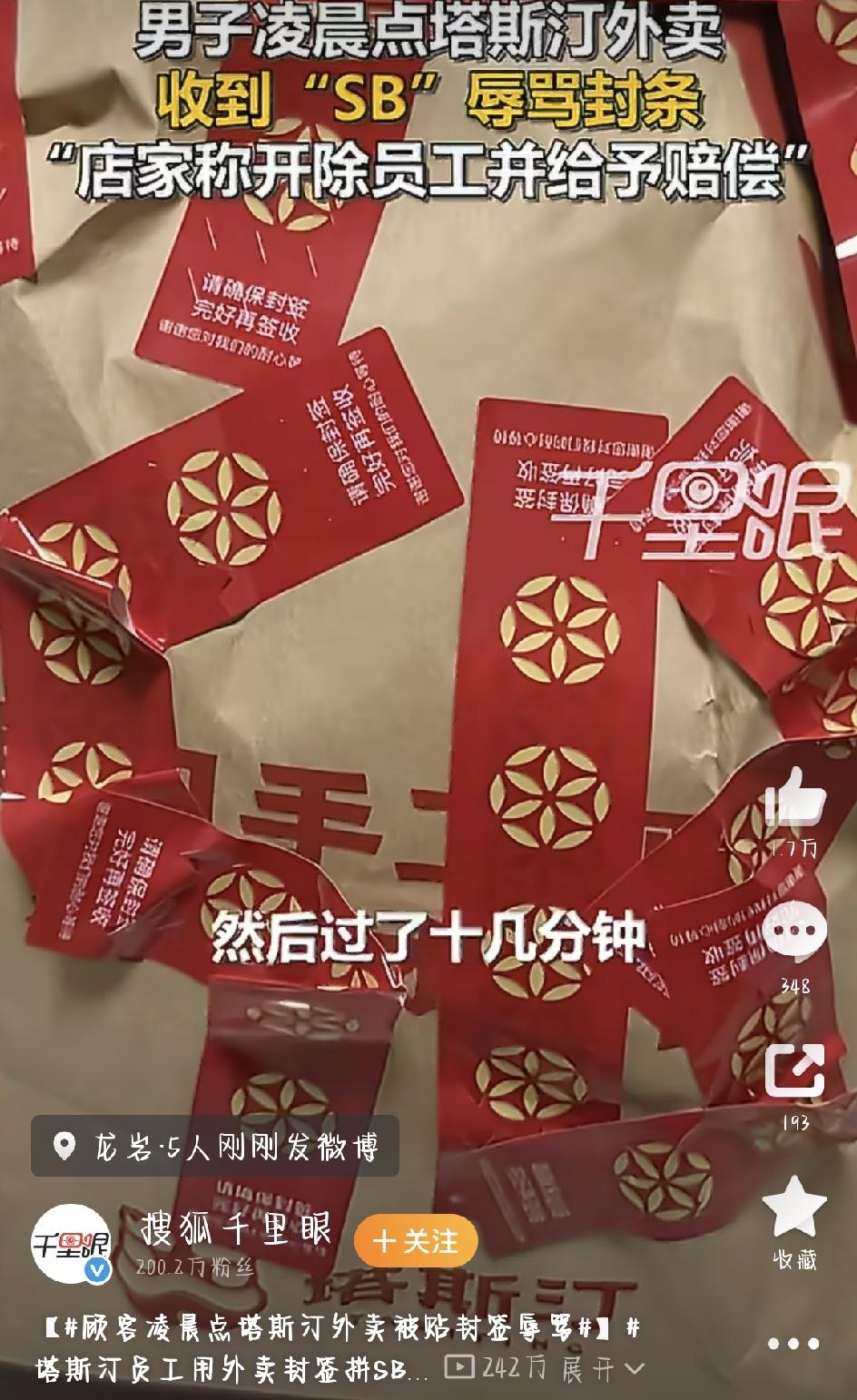 最近福建龙岩有件外卖的事，在网上直接炸开了锅。大半夜点个塔斯汀，结果因为不想换菜