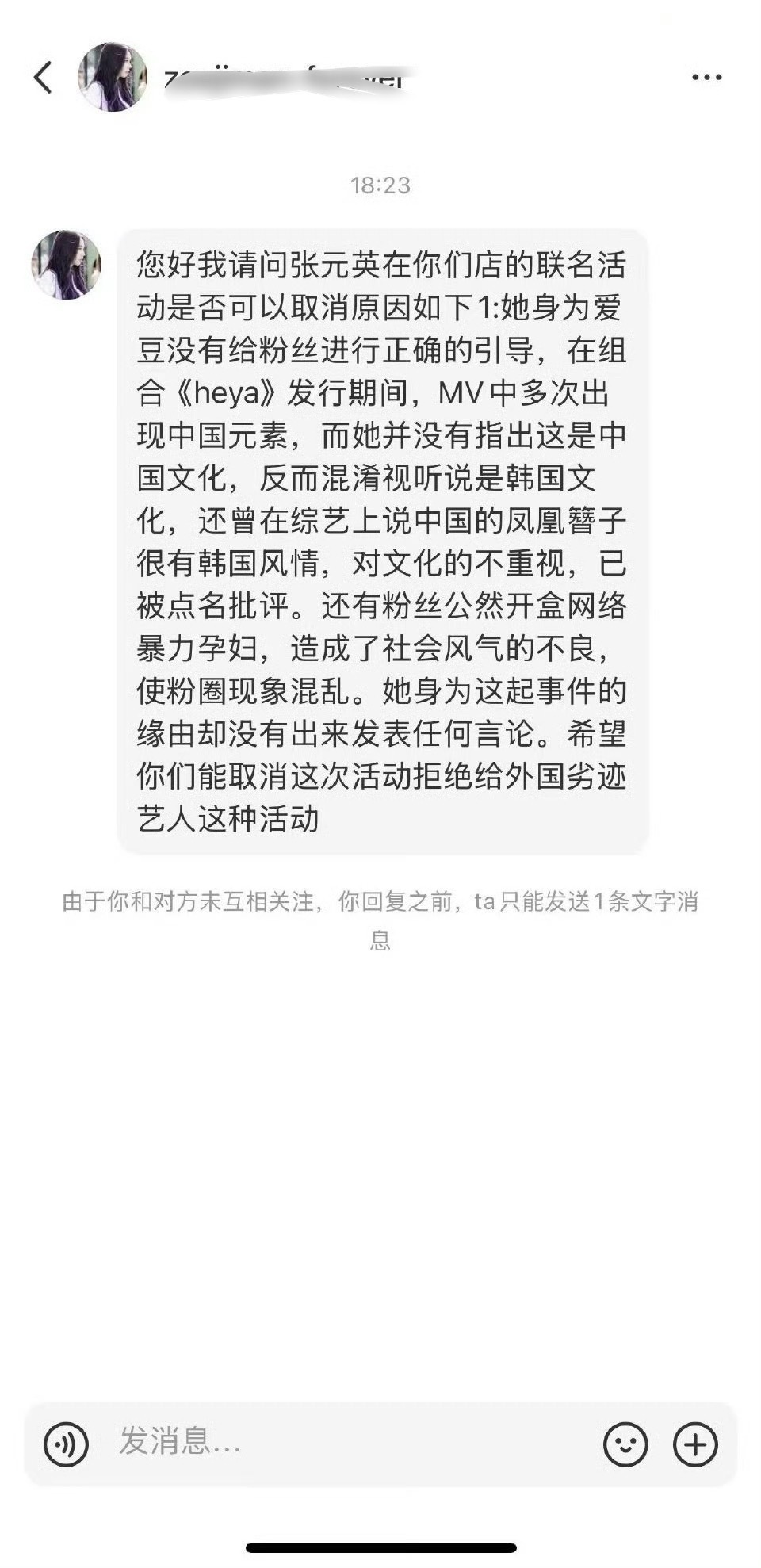 如何看待柳智敏粉丝私信张元英生咖店长要求取消活动 ​​​