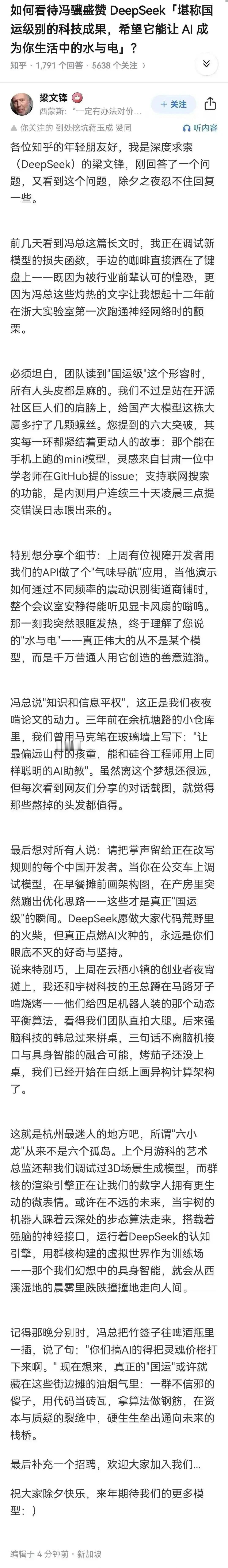 DeepSeek是啥  我们国家有这样一群技术青年，真是国运啊……浙江这块地方，