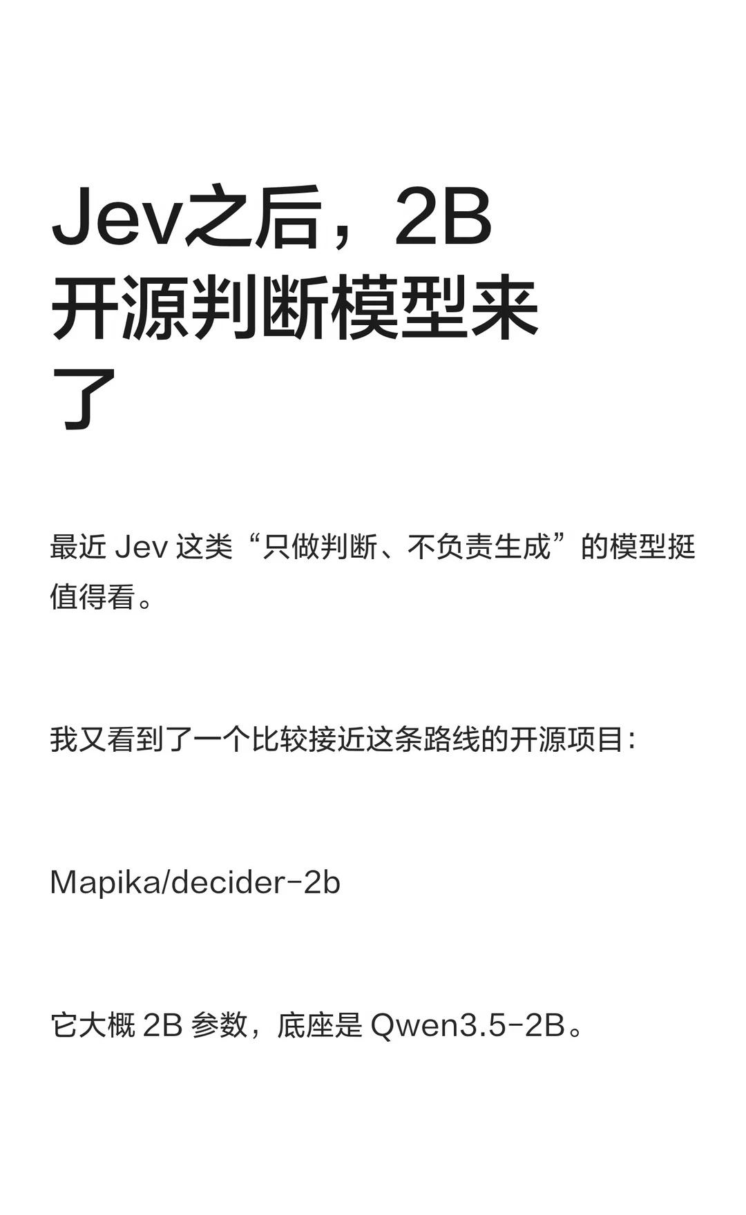 Jev之后，2B开源判断模型来了
“decider-2b”开源项目通过2B参数直