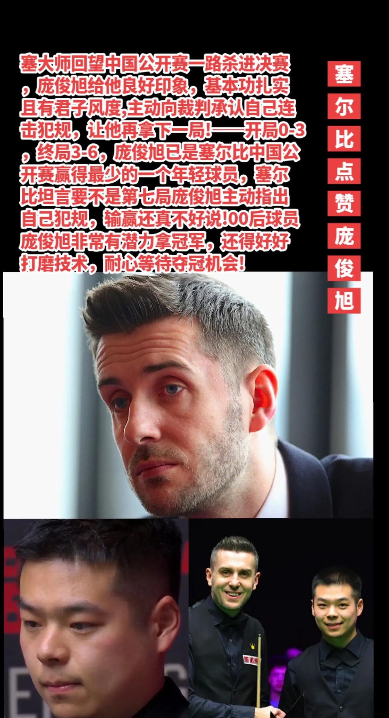 首轮遇塞大师，庞俊旭被奇葩签位坑苦了!