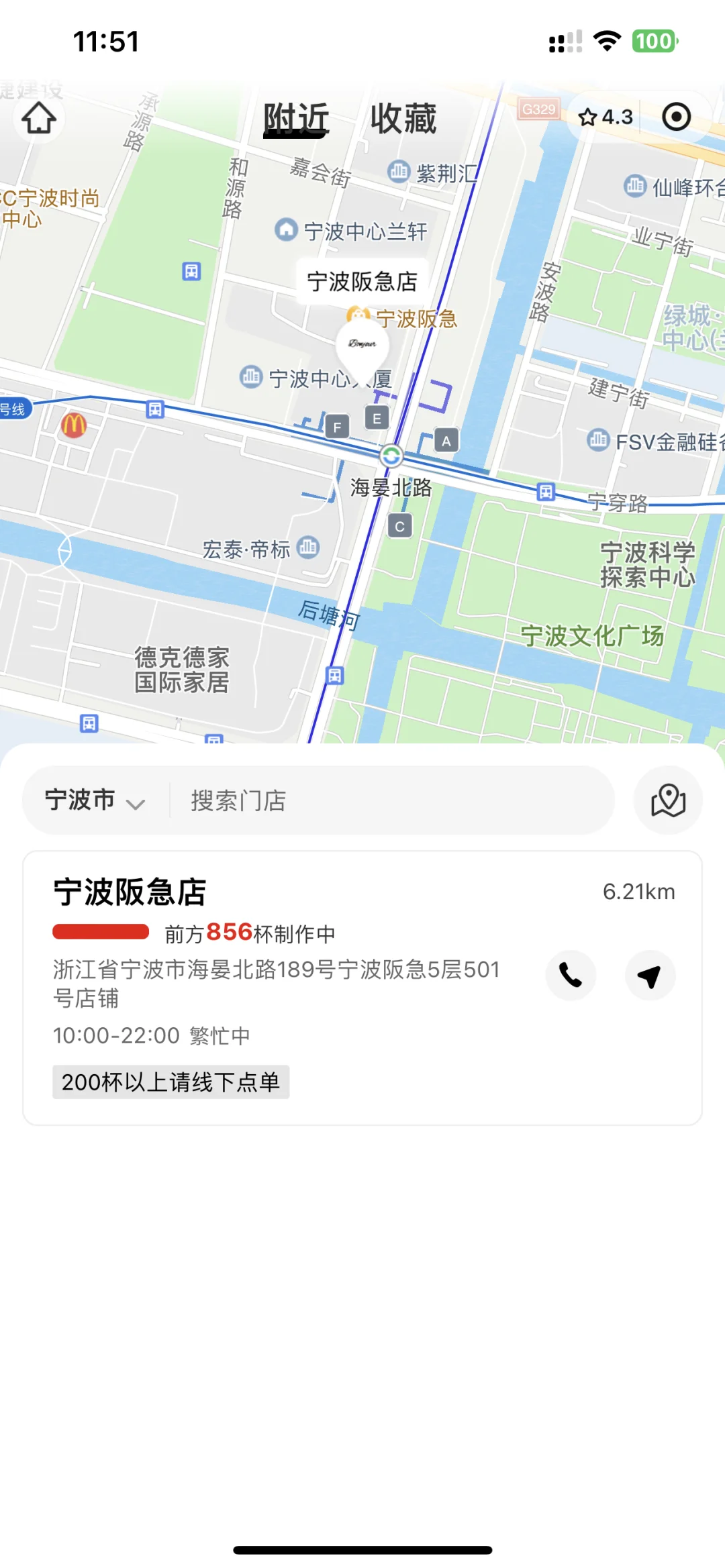 宁波阪急本就。。。前方856杯。。。。