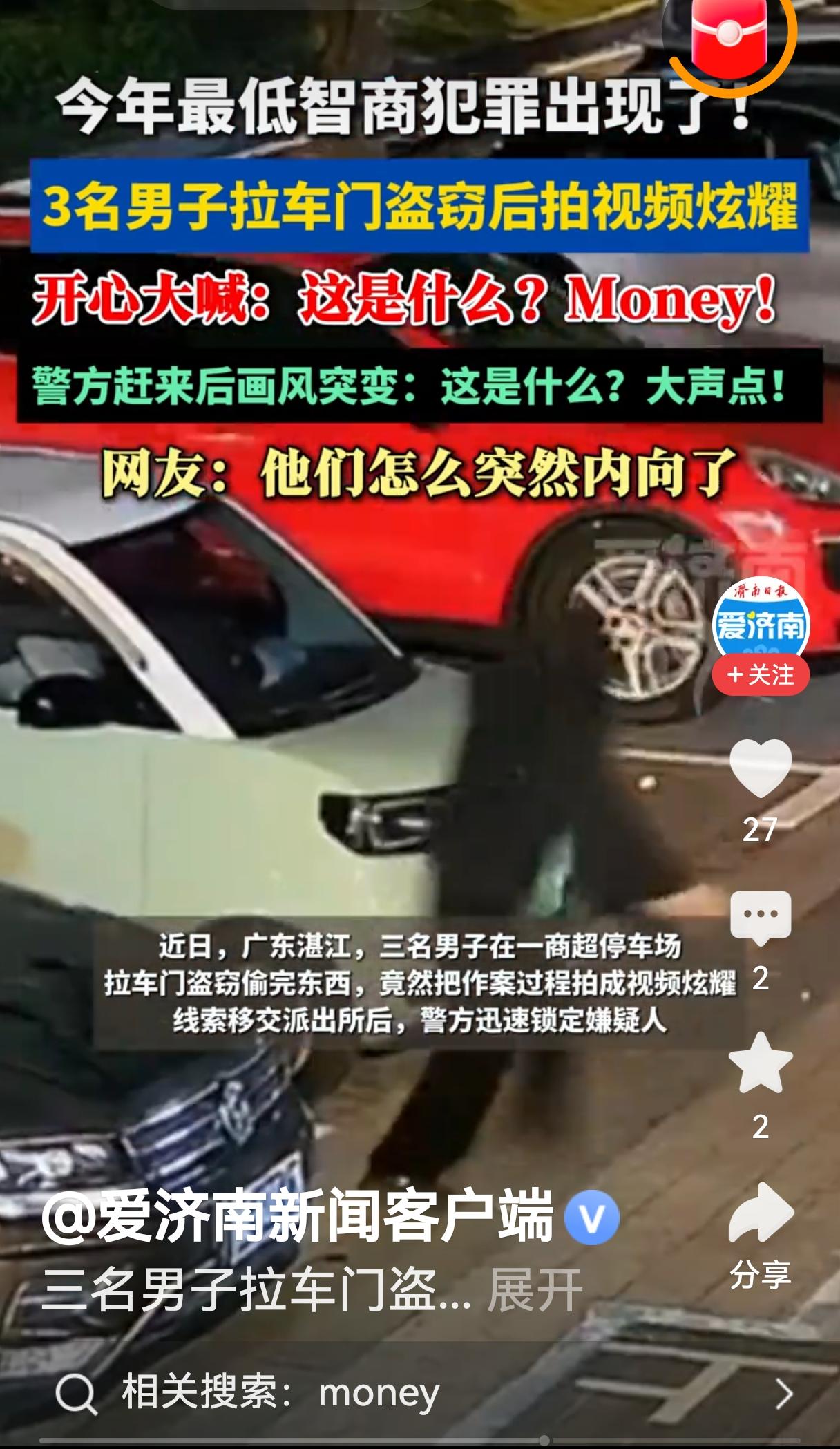 按照一般人的想象，小偷在偷完钱款后会赶紧逃跑，唯恐怕别人知道；这三个小偷偷完钱，