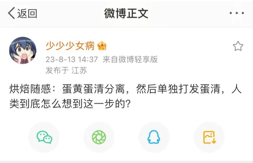 做烘焙感到不可思议的地方
烘焙随感:蛋黄蛋清分离，然后单独打发蛋清，人类到底怎么