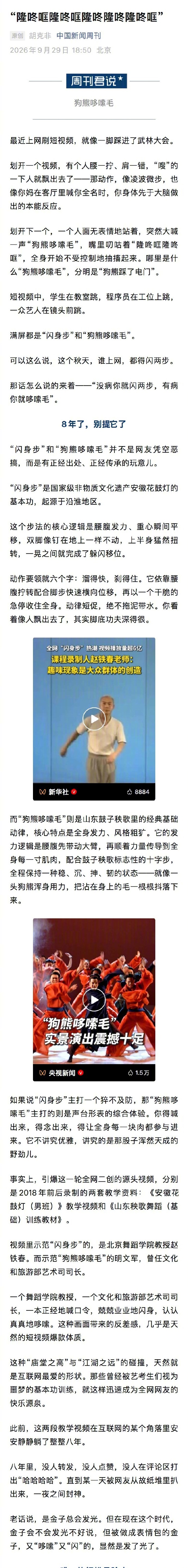 【#狗熊哆嗦毛示范者是前文旅部司长#】#闪身步来源于国家级非遗安徽花鼓灯# 最近