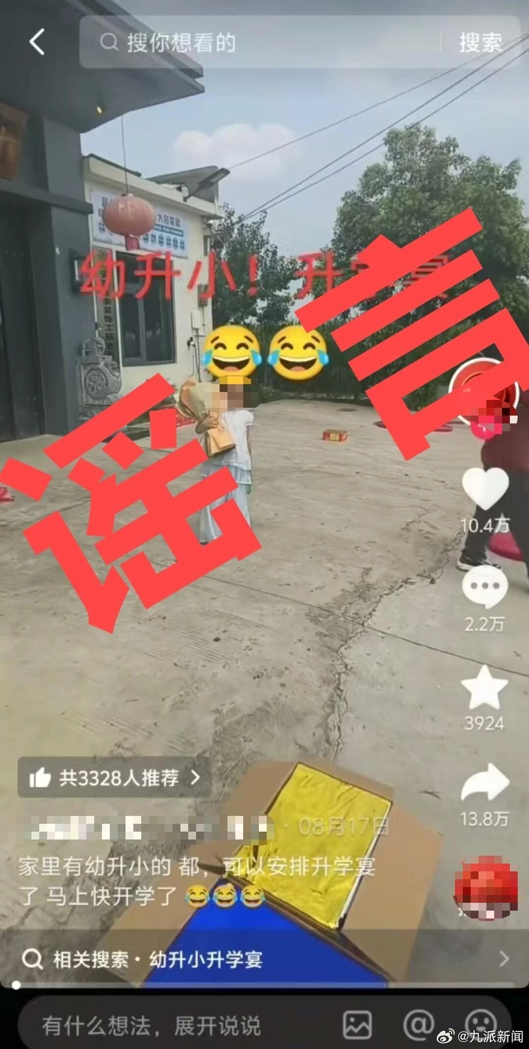 #官方辟谣女孩办幼升小升学宴#【#网民造谣女孩办幼升小升学宴被罚#】近日，有网友