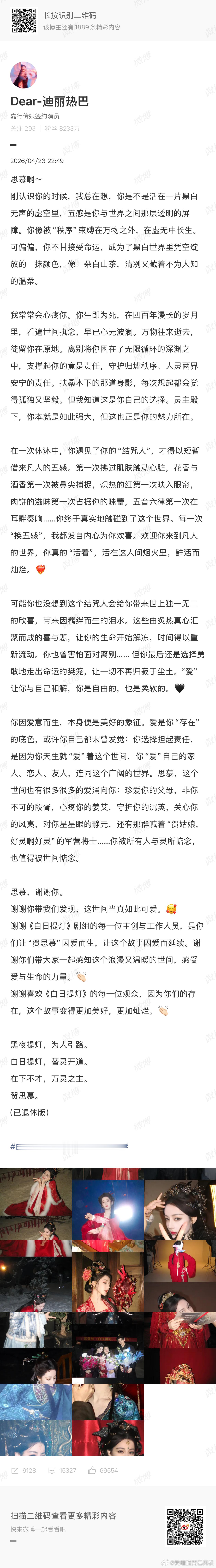 迪丽热巴说贺思慕像白山茶迪丽热巴收官千字文 迪丽热巴收官千字文，迪丽热巴说贺思慕
