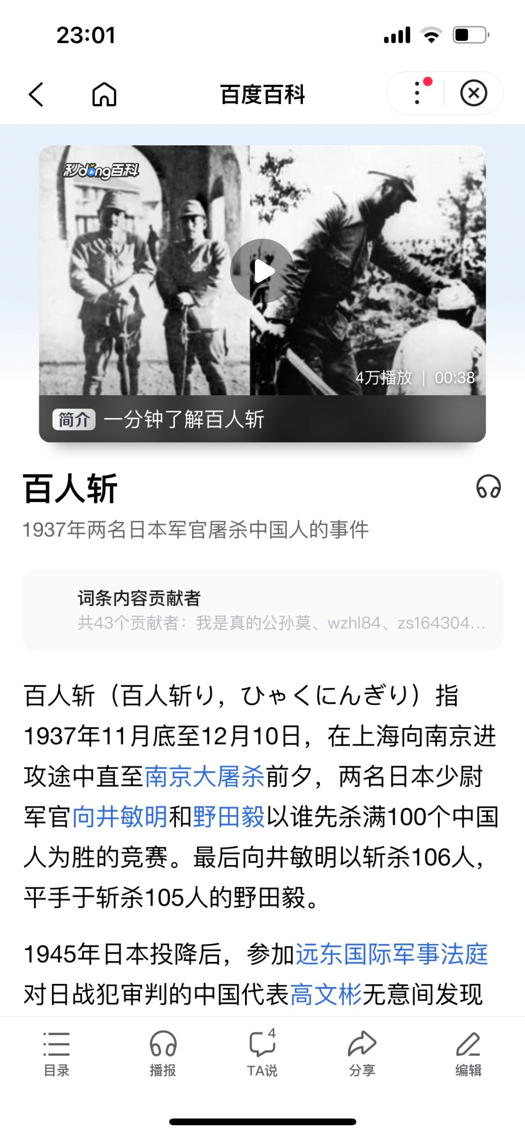 本馆藏品：南京大屠杀实物罪证。
