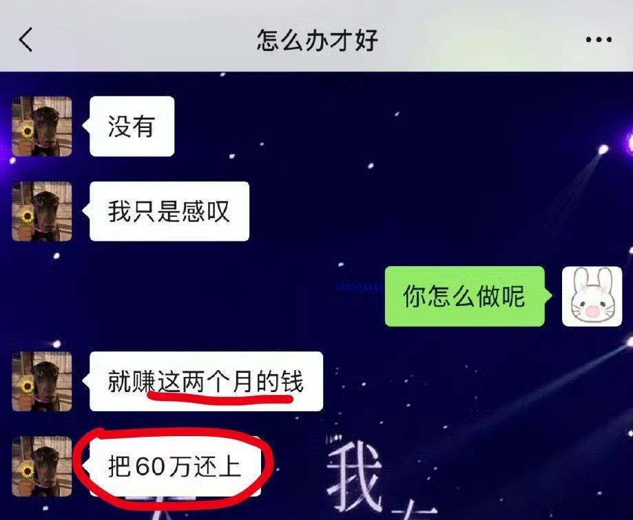梓渝昨天才分手《两个月》《60万》还是那句话：你哭穷网友最多骂你两句，你要是炫富