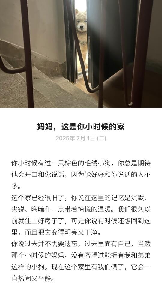 妈妈，这是你小时候的家