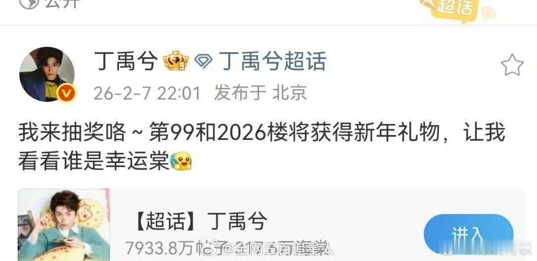 丁禹兮抽新年礼物丁禹兮超话抽新年礼物丁禹兮超话抽新年礼物，真好， 