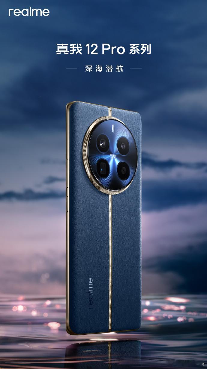 真我realme12 Pro+外观曝光了真我GT5 Pro和真我11设计语言的融