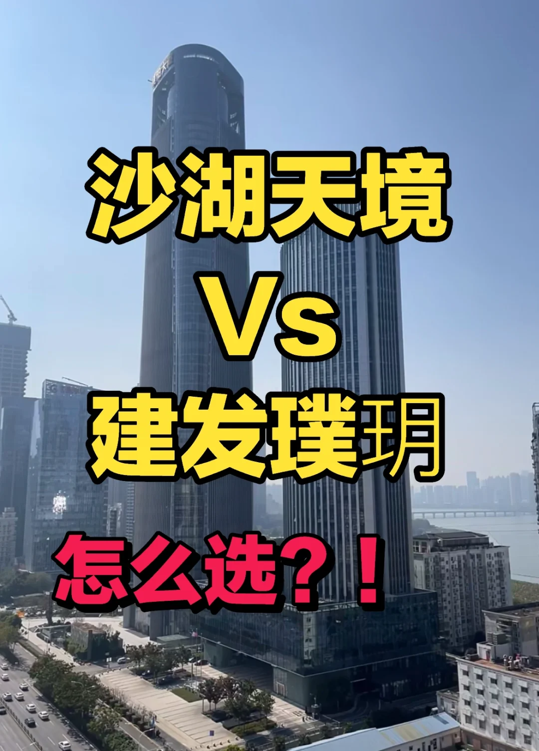 沙湖天境首开秒光的真相⚠️值得买吗⁉️