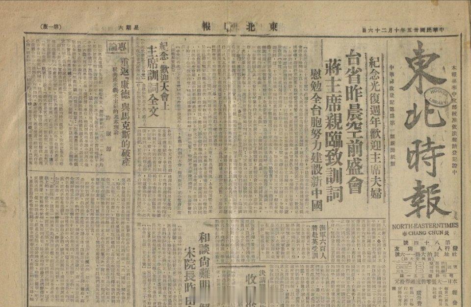 1946，蒋介石在台湾光复周年纪念上的讲话1946年10月25日，台湾省光复周年