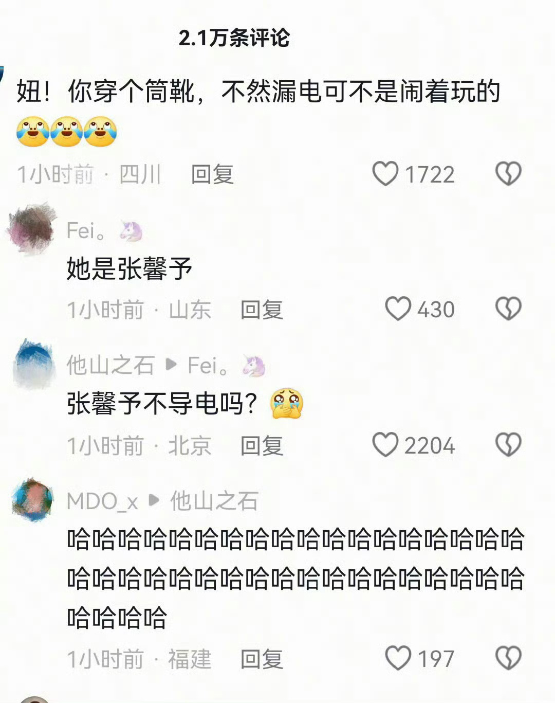 张馨予回应自己不导电哈哈哈哈哈姐真的太有意思了 第一时间出来回应[求关注][求关