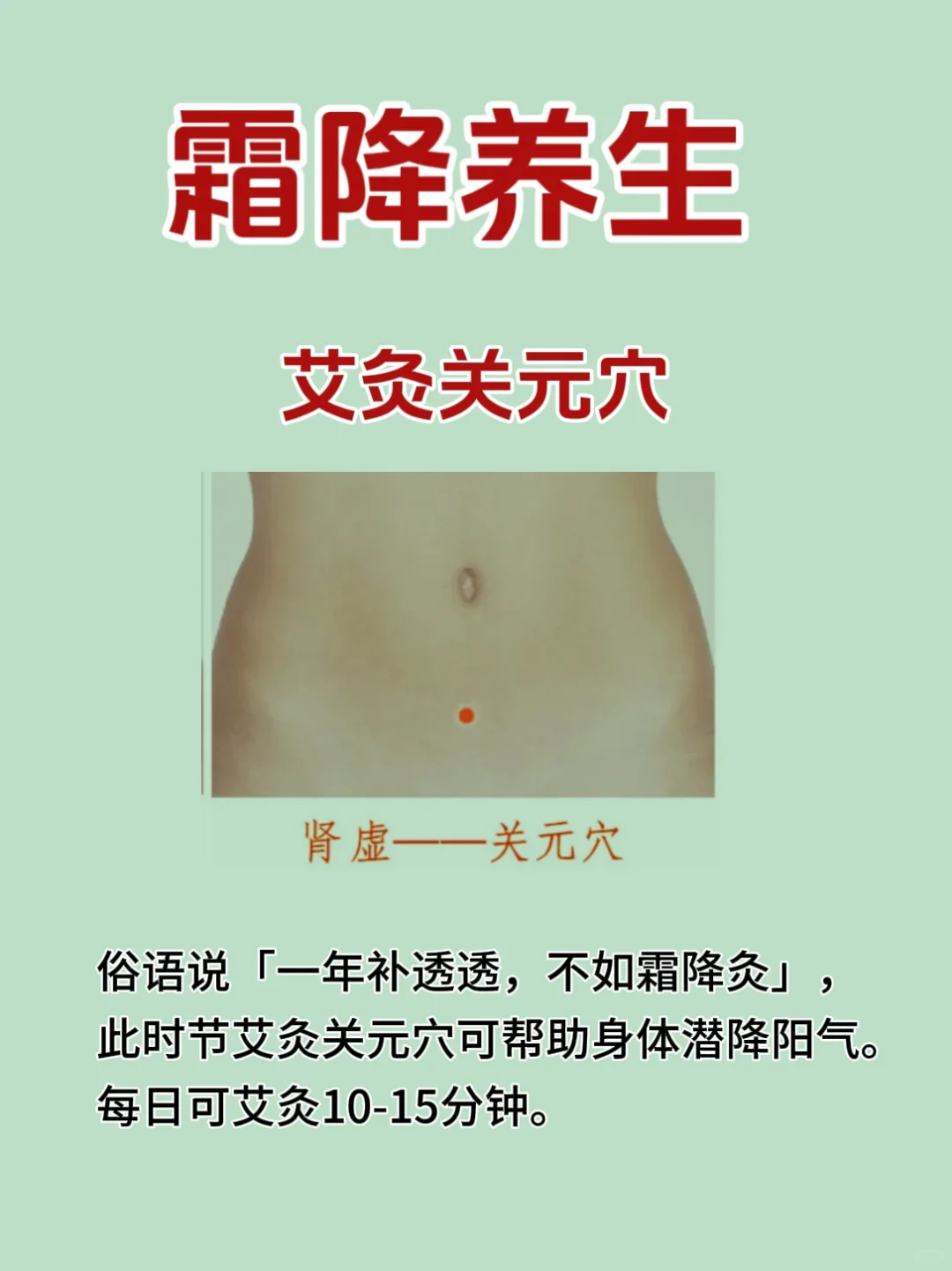 养生与健康 节气养生艾灸关元