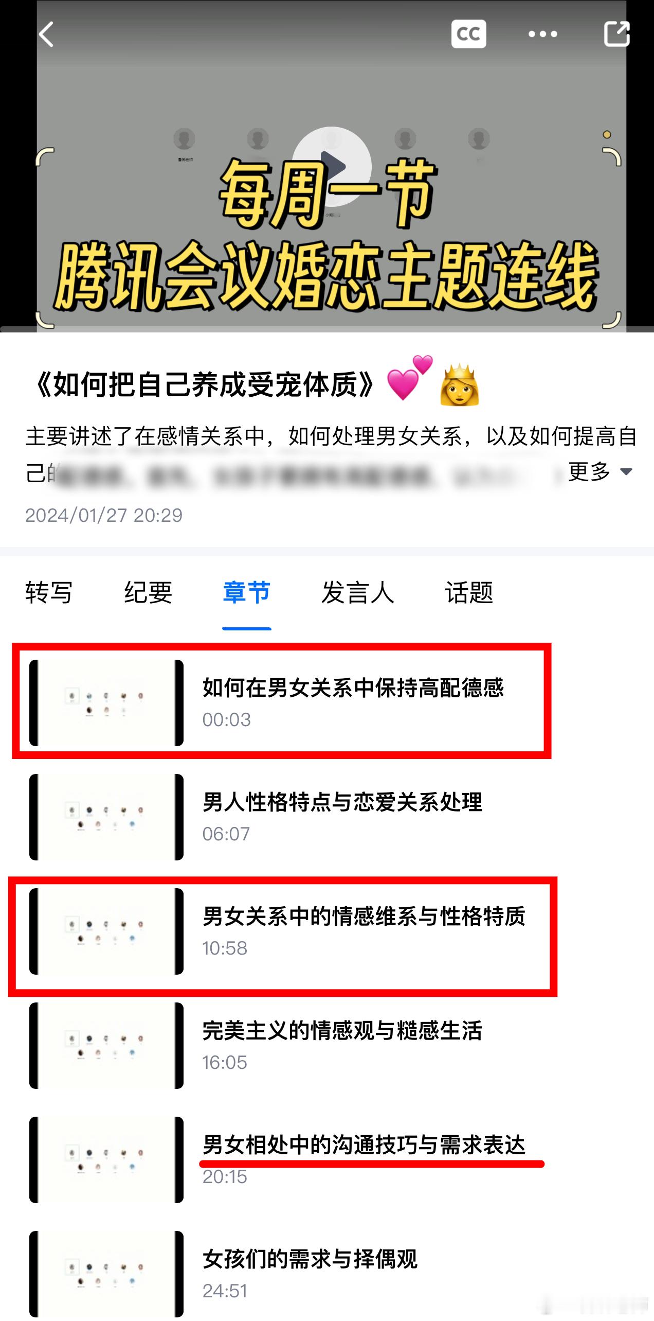 《如何把自己养成受宠体质👸[给你小心心]》【💎爱是一种能力婚恋学习社群】第1