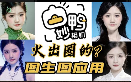数千台GPU服务器支撑，AI应用爆火背后，存在一个致命缺陷！
 
AI应用“妙鸭
