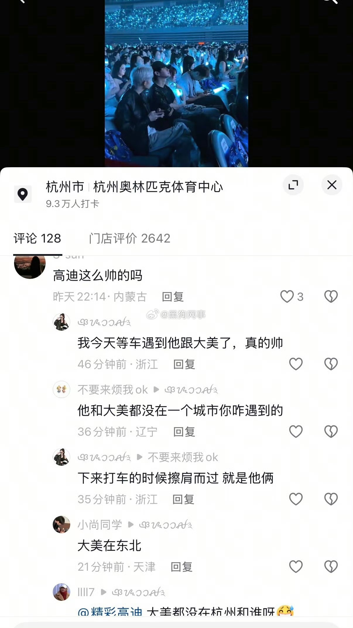 投高迪，大美不在杭州，高迪不知道和哪个美女在一起，有网友碰到了，在他和童锦程去黄