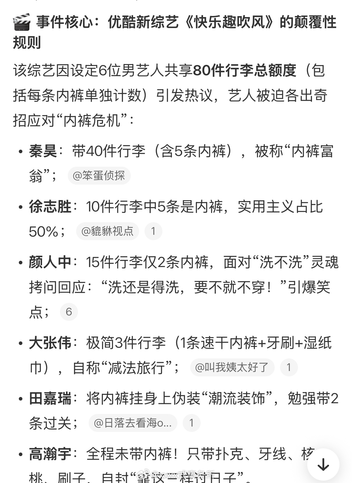 和ct里面讨论的完全没关系连内裤都不让艺人带的癫综出现了 ​​​